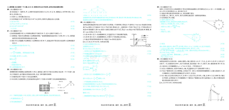 2026《中考数学45套》河北答案_45套中招_2025《中考数学45套》河北