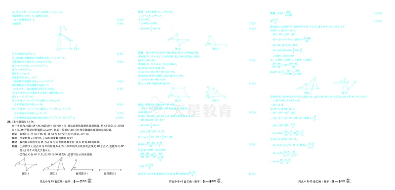 2026《中考数学45套》河北答案_45套中招_2025《中考数学45套》河北