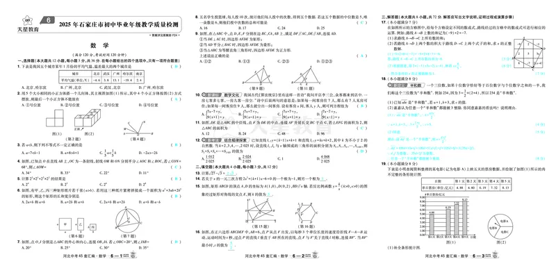 2026《中考数学45套》河北答案_45套中招_2025《中考数学45套》河北