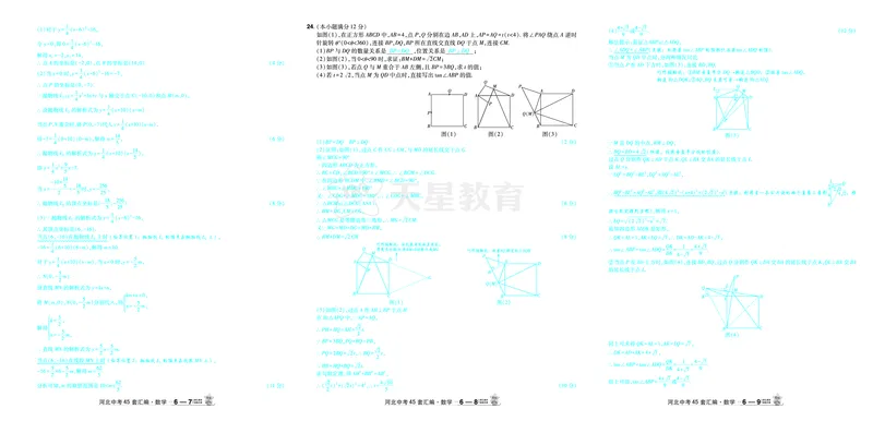2026《中考数学45套》河北答案_45套中招_2025《中考数学45套》河北