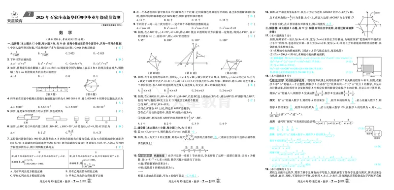 2026《中考数学45套》河北答案_45套中招_2025《中考数学45套》河北