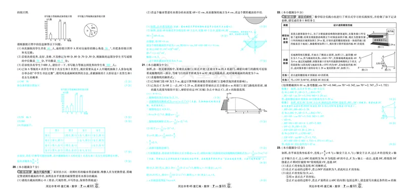 2026《中考数学45套》河北答案_45套中招_2025《中考数学45套》河北