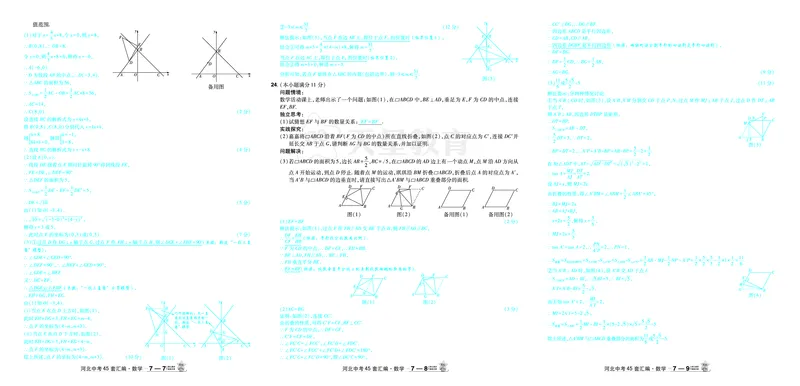 2026《中考数学45套》河北答案_45套中招_2025《中考数学45套》河北