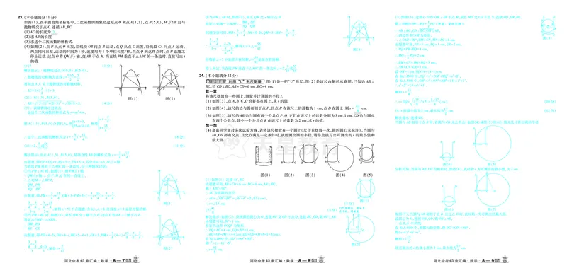 2026《中考数学45套》河北答案_45套中招_2025《中考数学45套》河北