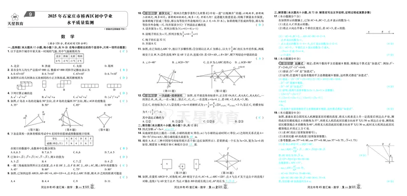 2026《中考数学45套》河北答案_45套中招_2025《中考数学45套》河北