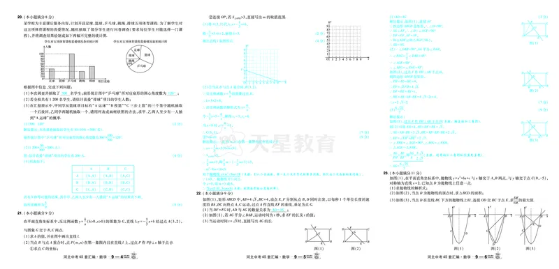2026《中考数学45套》河北答案_45套中招_2025《中考数学45套》河北
