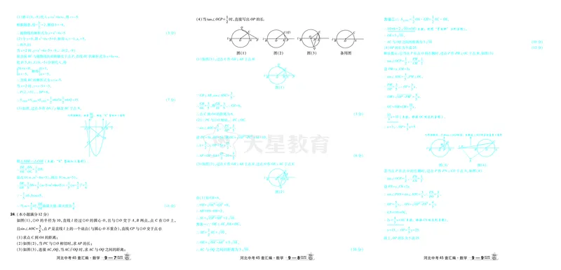 2026《中考数学45套》河北答案_45套中招_2025《中考数学45套》河北