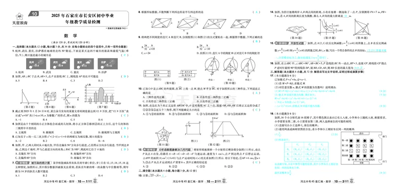 2026《中考数学45套》河北答案_45套中招_2025《中考数学45套》河北