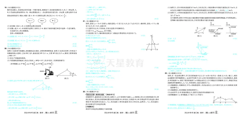 2026《中考数学45套》河北答案_45套中招_2025《中考数学45套》河北