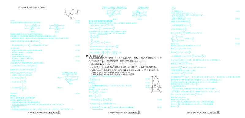 2026《中考数学45套》河北答案_45套中招_2025《中考数学45套》河北