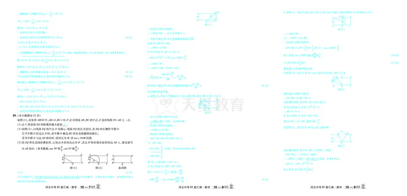 2026《中考数学45套》河北答案_45套中招_2025《中考数学45套》河北
