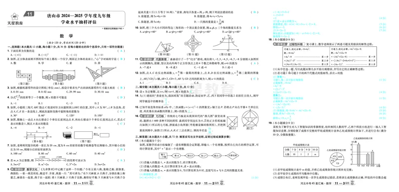 2026《中考数学45套》河北答案_45套中招_2025《中考数学45套》河北