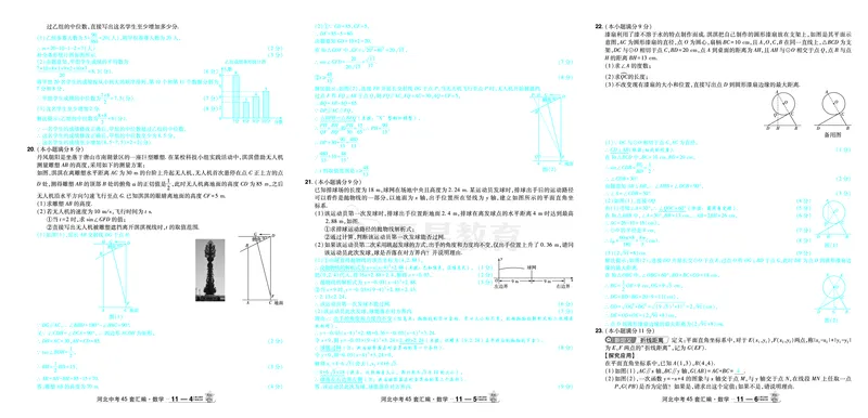 2026《中考数学45套》河北答案_45套中招_2025《中考数学45套》河北