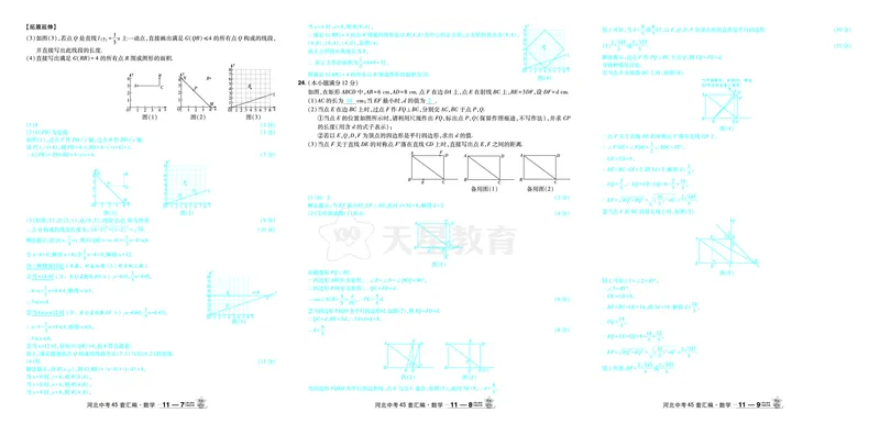 2026《中考数学45套》河北答案_45套中招_2025《中考数学45套》河北