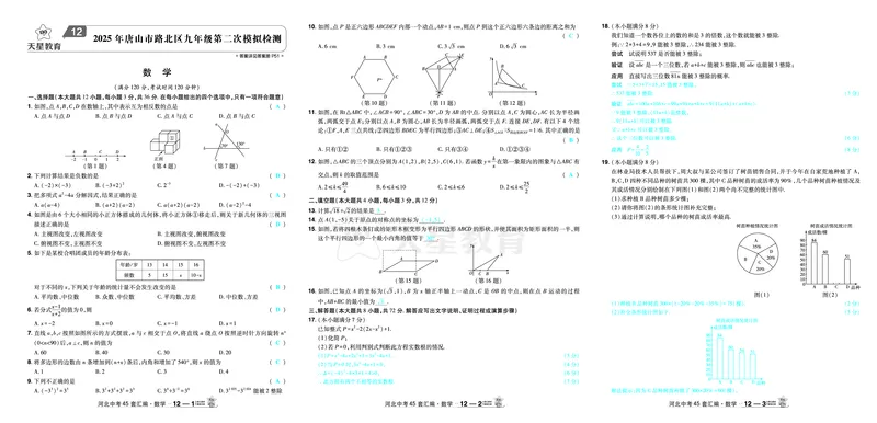 2026《中考数学45套》河北答案_45套中招_2025《中考数学45套》河北