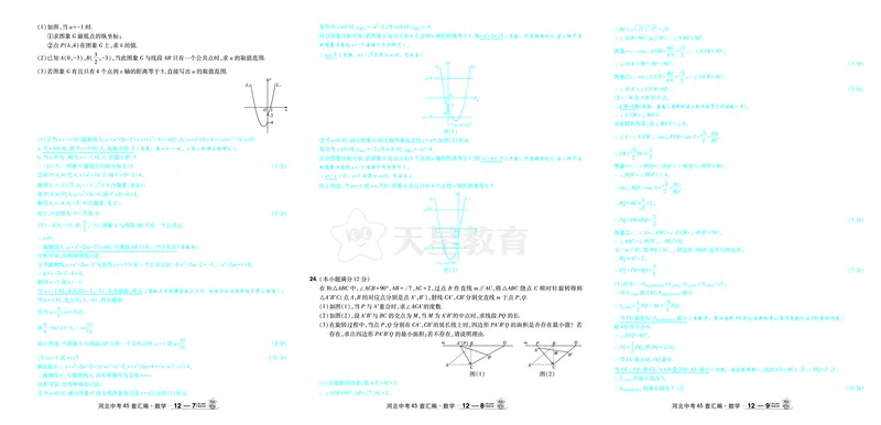 2026《中考数学45套》河北答案_45套中招_2025《中考数学45套》河北