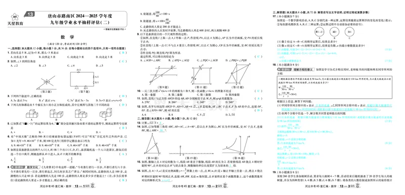 2026《中考数学45套》河北答案_45套中招_2025《中考数学45套》河北