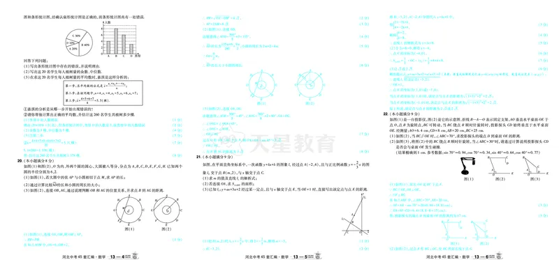 2026《中考数学45套》河北答案_45套中招_2025《中考数学45套》河北