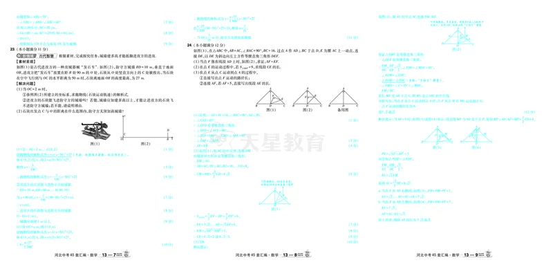 2026《中考数学45套》河北答案_45套中招_2025《中考数学45套》河北