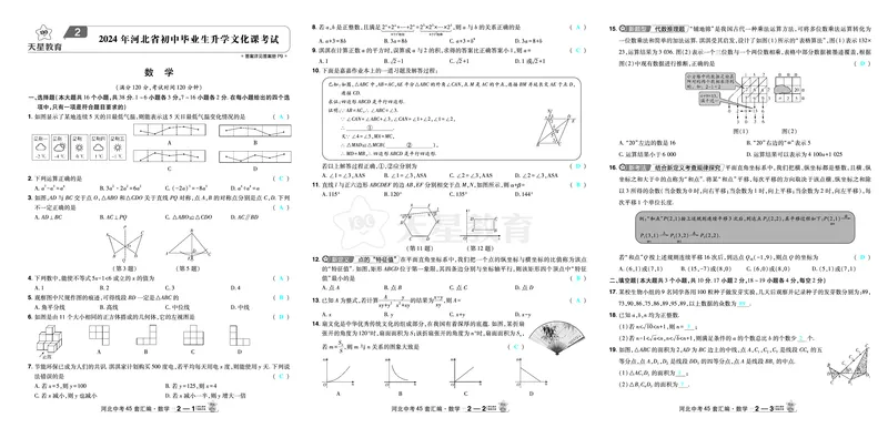 2026《中考数学45套》河北答案_45套中招_2025《中考数学45套》河北