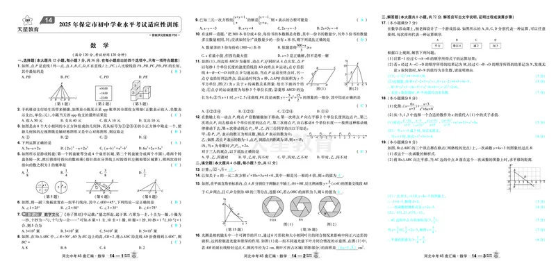 2026《中考数学45套》河北答案_45套中招_2025《中考数学45套》河北