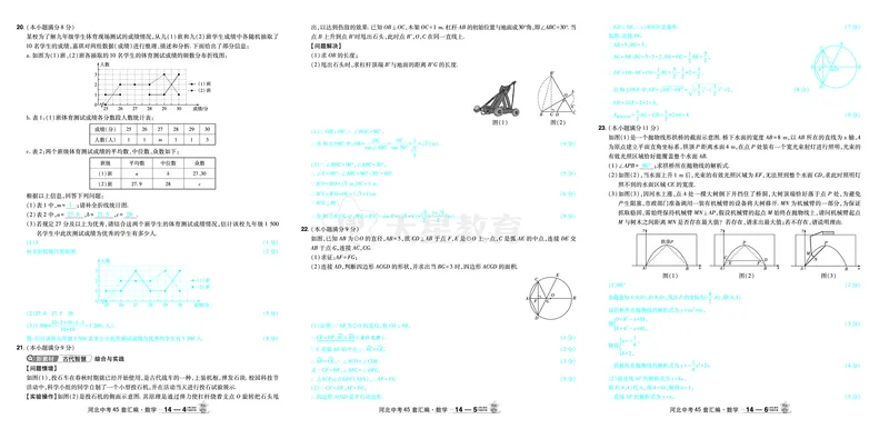 2026《中考数学45套》河北答案_45套中招_2025《中考数学45套》河北