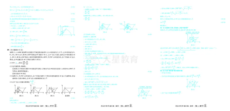 2026《中考数学45套》河北答案_45套中招_2025《中考数学45套》河北