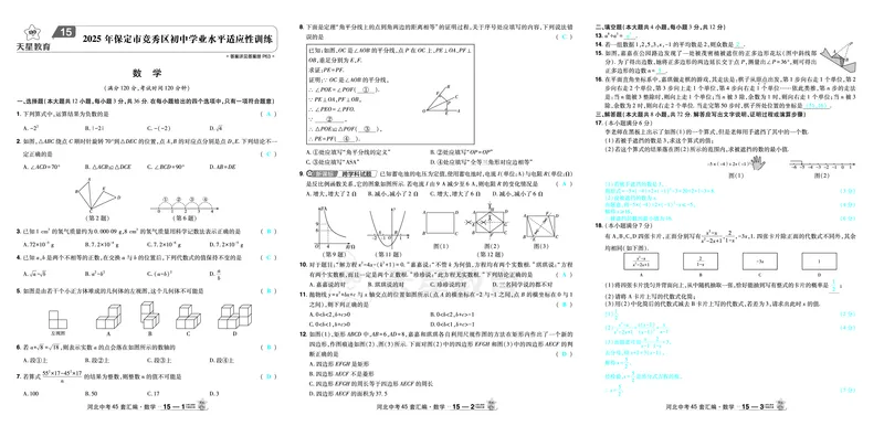 2026《中考数学45套》河北答案_45套中招_2025《中考数学45套》河北