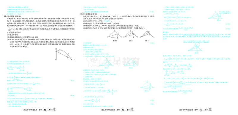 2026《中考数学45套》河北答案_45套中招_2025《中考数学45套》河北