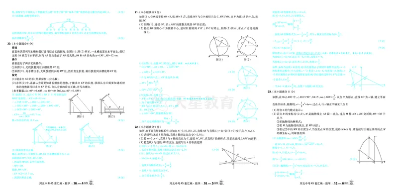 2026《中考数学45套》河北答案_45套中招_2025《中考数学45套》河北