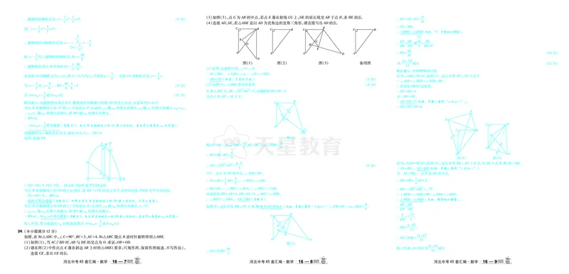 2026《中考数学45套》河北答案_45套中招_2025《中考数学45套》河北