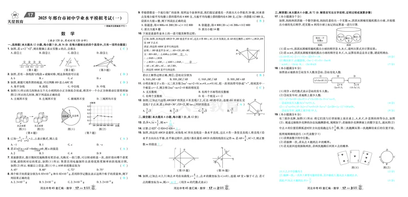 2026《中考数学45套》河北答案_45套中招_2025《中考数学45套》河北