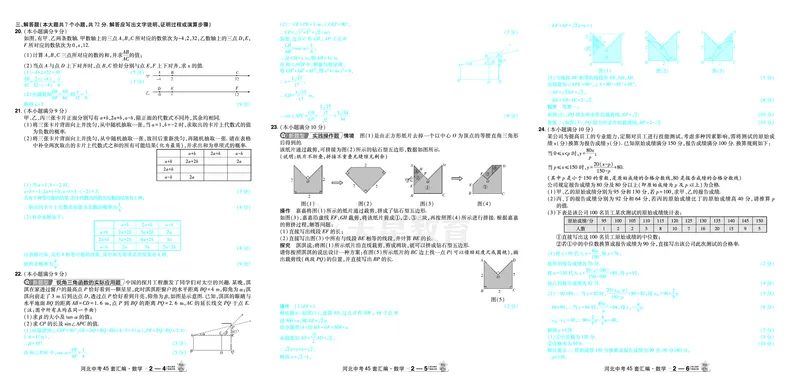 2026《中考数学45套》河北答案_45套中招_2025《中考数学45套》河北