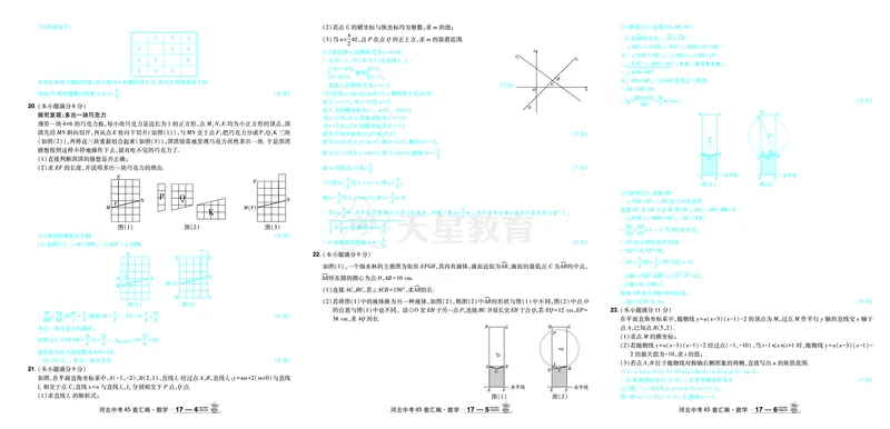2026《中考数学45套》河北答案_45套中招_2025《中考数学45套》河北
