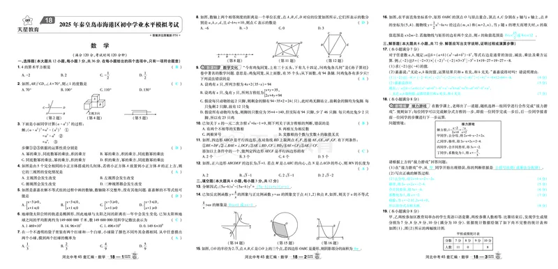 2026《中考数学45套》河北答案_45套中招_2025《中考数学45套》河北