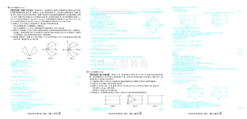 2026《中考数学45套》河北答案_45套中招_2025《中考数学45套》河北