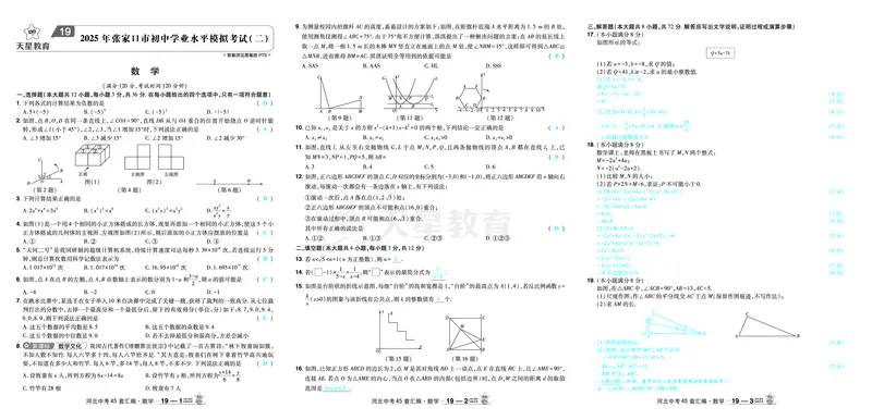 2026《中考数学45套》河北答案_45套中招_2025《中考数学45套》河北