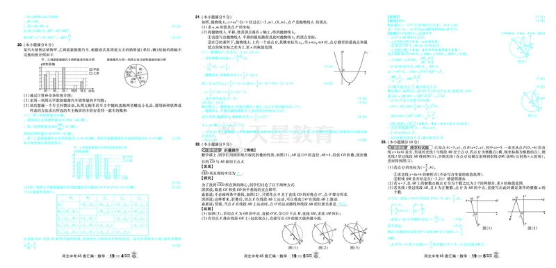 2026《中考数学45套》河北答案_45套中招_2025《中考数学45套》河北