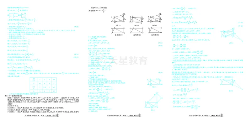 2026《中考数学45套》河北答案_45套中招_2025《中考数学45套》河北