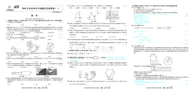 2026《中考数学45套》河北答案_45套中招_2025《中考数学45套》河北