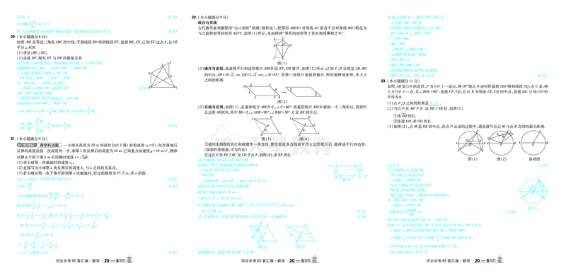 2026《中考数学45套》河北答案_45套中招_2025《中考数学45套》河北