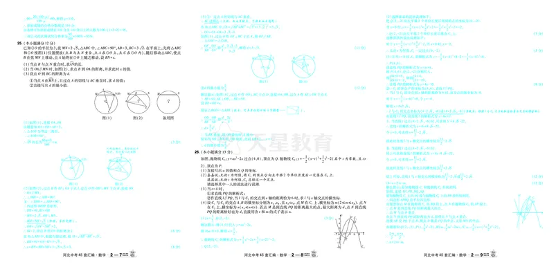 2026《中考数学45套》河北答案_45套中招_2025《中考数学45套》河北