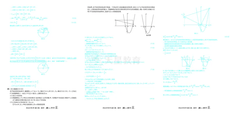 2026《中考数学45套》河北答案_45套中招_2025《中考数学45套》河北