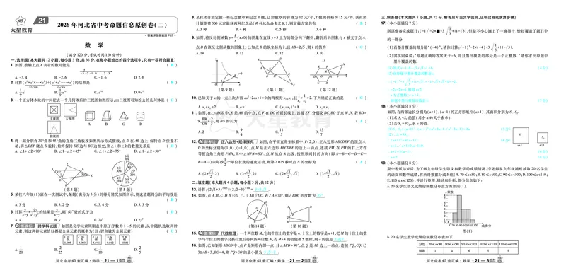 2026《中考数学45套》河北答案_45套中招_2025《中考数学45套》河北
