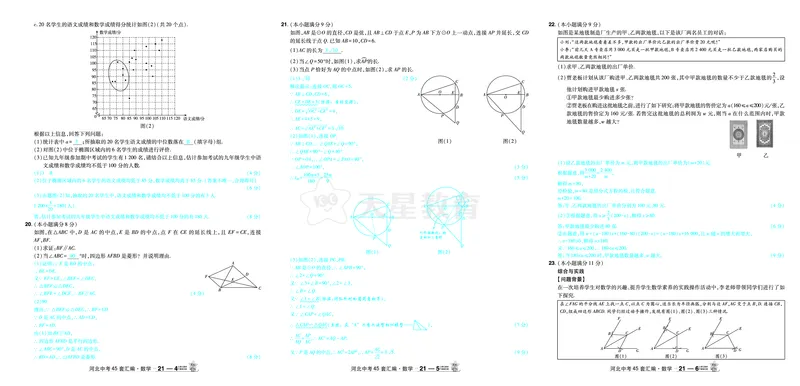 2026《中考数学45套》河北答案_45套中招_2025《中考数学45套》河北