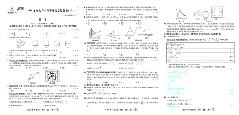 2026《中考数学45套》河北答案_45套中招_2025《中考数学45套》河北
