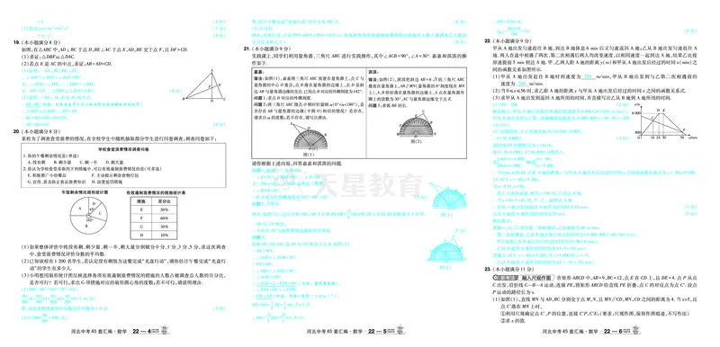 2026《中考数学45套》河北答案_45套中招_2025《中考数学45套》河北