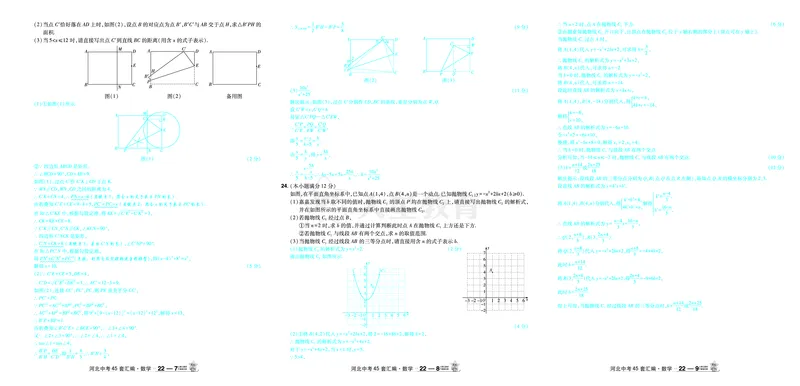 2026《中考数学45套》河北答案_45套中招_2025《中考数学45套》河北