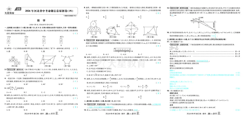 2026《中考数学45套》河北答案_45套中招_2025《中考数学45套》河北