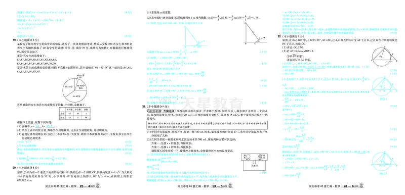 2026《中考数学45套》河北答案_45套中招_2025《中考数学45套》河北